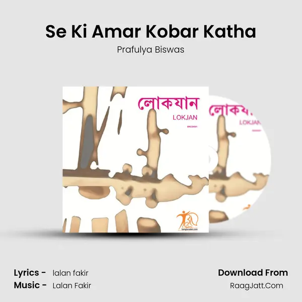 Se Ki Amar Kobar Katha Song mp3 | Prafulya Biswas