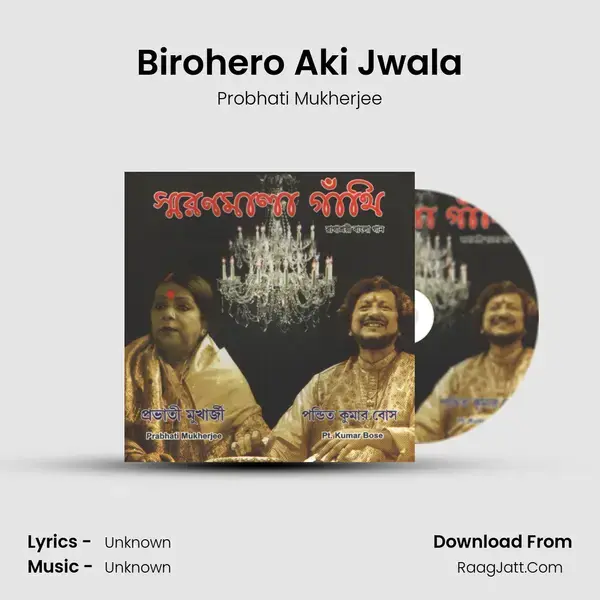 Birohero Aki Jwala mp3 song