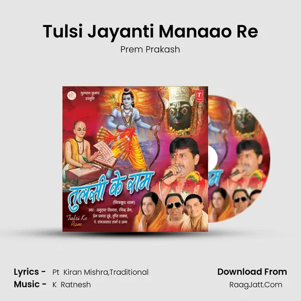 Tulsi Jayanti Manaao Re Song mp3 | Prem Prakash