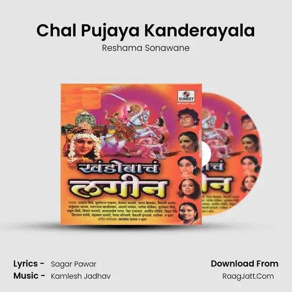 Chal Pujaya Kanderayala Song mp3 | Reshama Sonawane