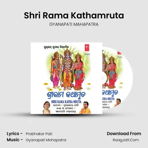 Shri Rama Kathamruta - GYANAPATI MAHAPATRA