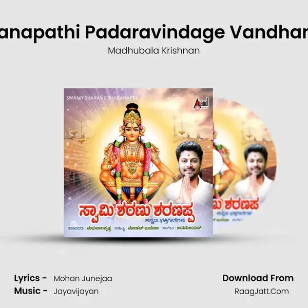 Ganapathi Padaravindage Vandhane Song mp3 | Madhubala Krishnan