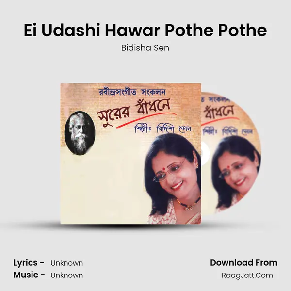 Ei Udashi Hawar Pothe Pothe mp3 song