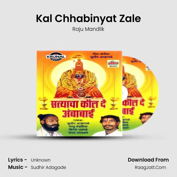 Kal Chhabinyat Zale Song mp3 | Raju Mandlik