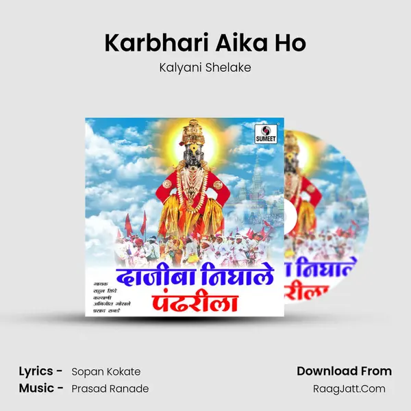 Karbhari Aika Ho mp3 song