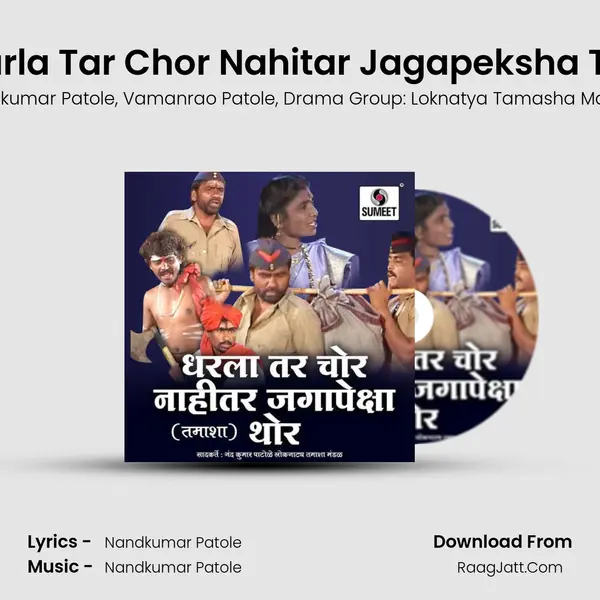 Dharla Tar Chor Nahitar Jagapeksha Thor mp3 song