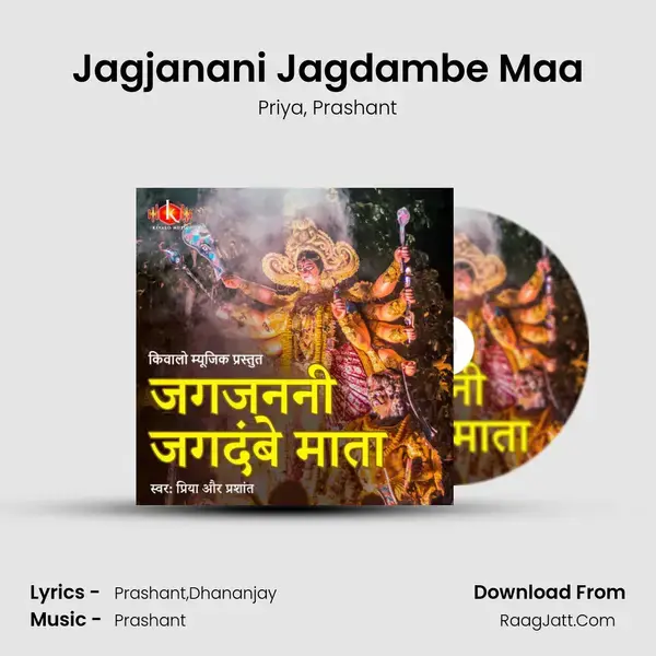 Jagjanani Jagdambe Maa mp3 song