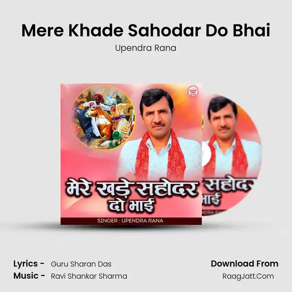 Mere Khade Sahodar Do Bhai mp3 song