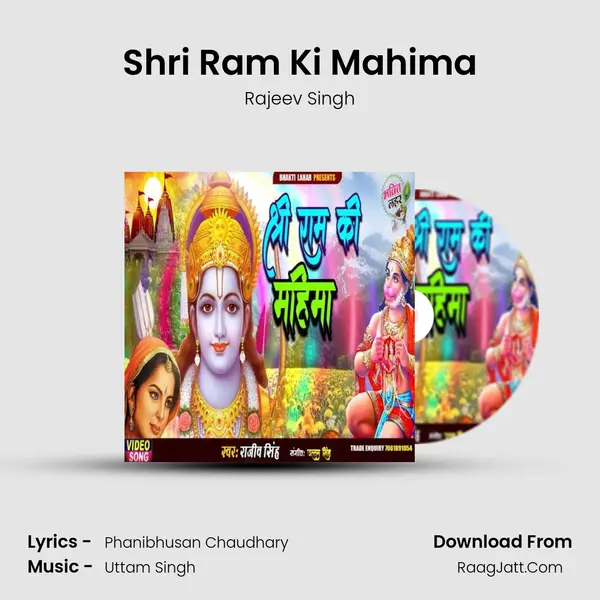 Shri Ram Ki Mahima mp3 song