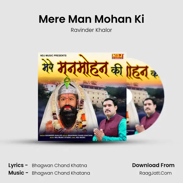 Mere Man Mohan Ki mp3 song