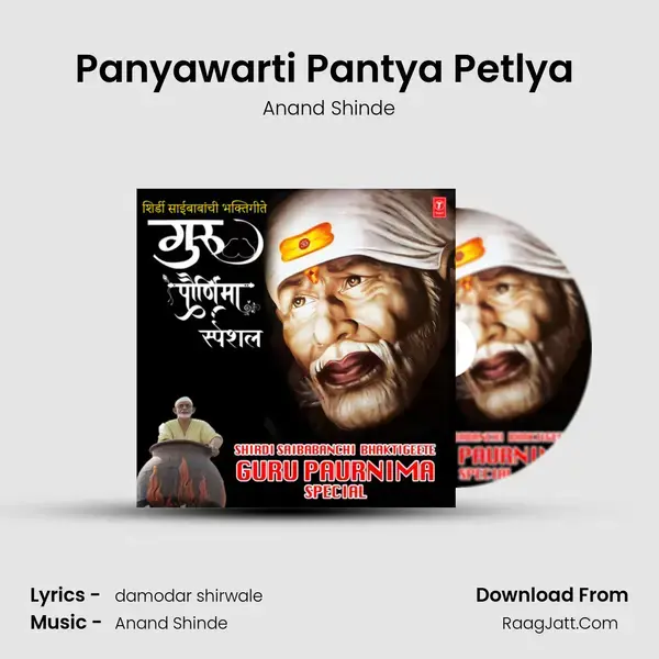 Panyawarti Pantya Petlya (From Yogiraj Sai) mp3 song