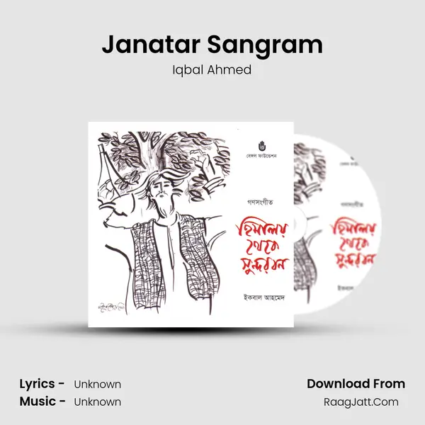 Janatar Sangram Song mp3 | Iqbal Ahmed