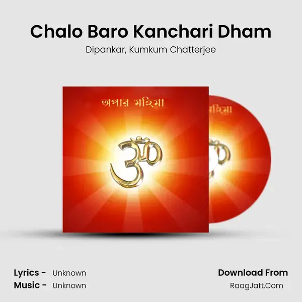 Chalo Baro Kanchari Dham mp3 song