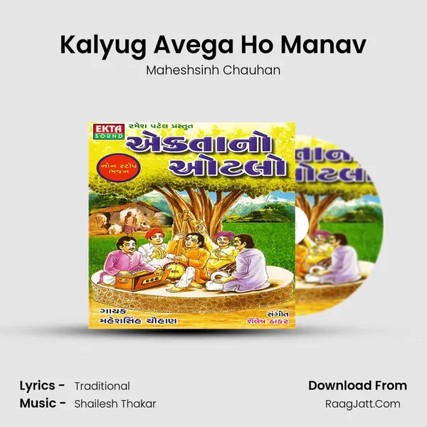 Kalyug Avega Ho Manav Song mp3 | Maheshsinh Chauhan