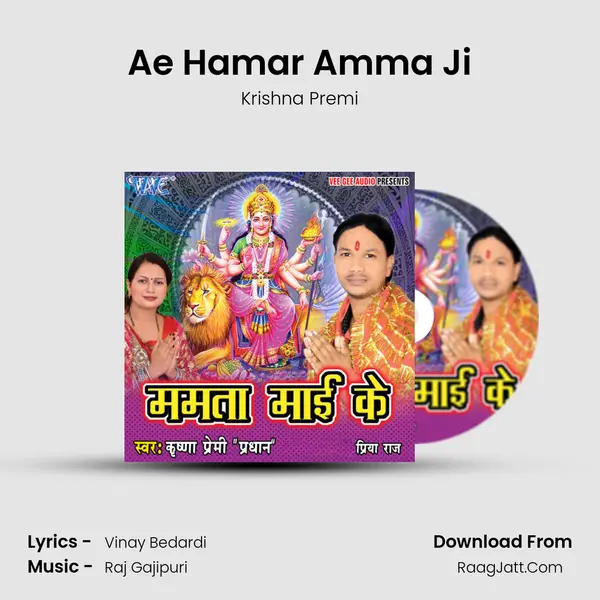 Ae Hamar Amma Ji Song mp3 | Krishna Premi