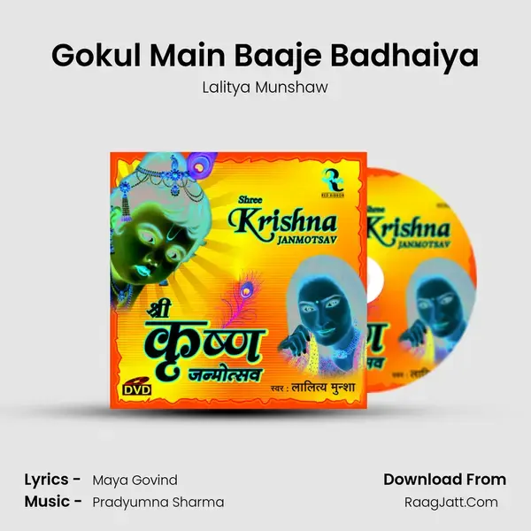 Gokul Main Baaje Badhaiya Song mp3 | Lalitya Munshaw