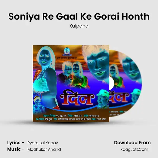 Soniya Re Gaal Ke Gorai Honth Song mp3 | Kalpana