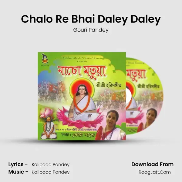 Chalo Re Bhai Daley Daley Song mp3 | Gouri Pandey