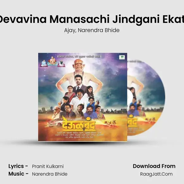 Devavina Manasachi Jindgani Ekati Song mp3 | Ajay