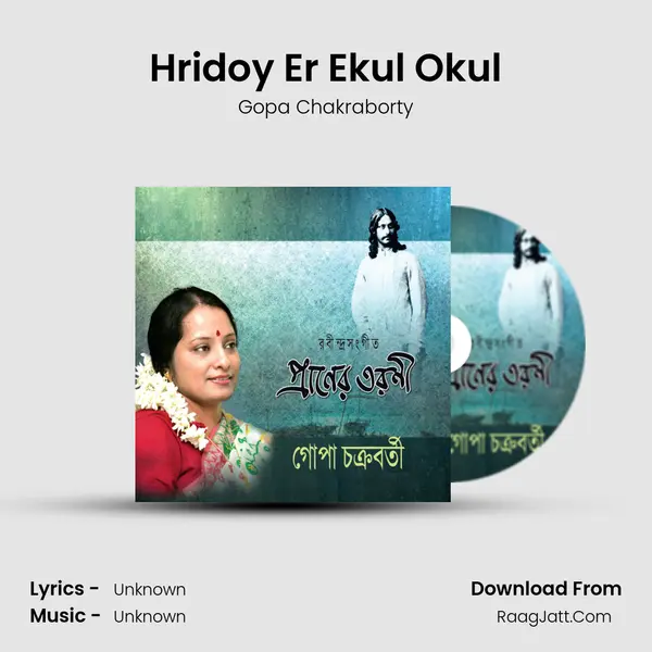 Hridoy Er Ekul Okul mp3 song