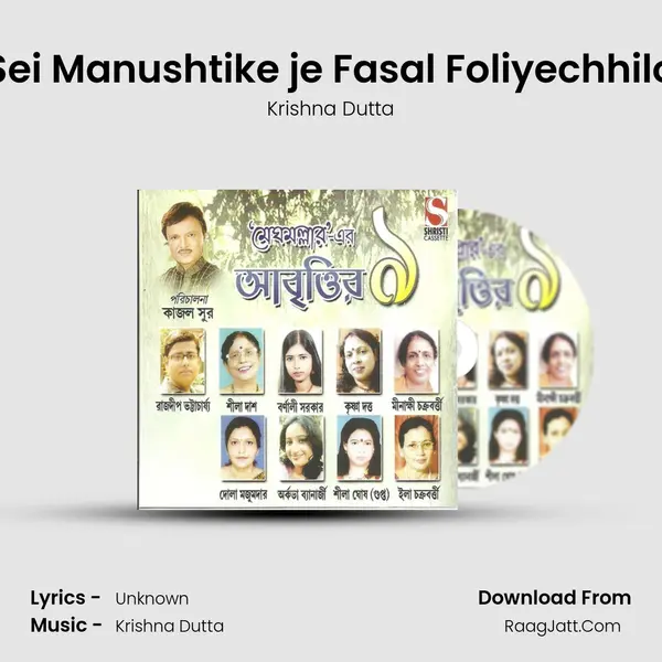 Sei Manushtike je Fasal Foliyechhilo mp3 song