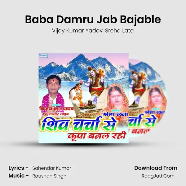 Baba Damru Jab Bajable Song mp3 | Vijay Kumar Yadav