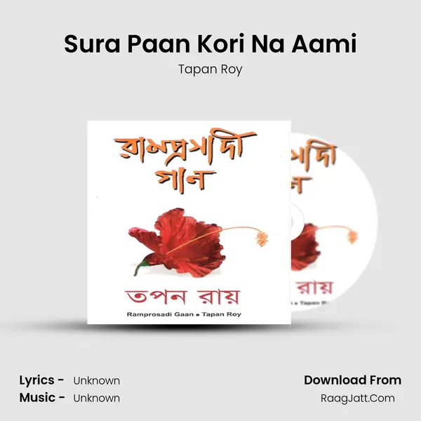 Sura Paan Kori Na Aami mp3 song