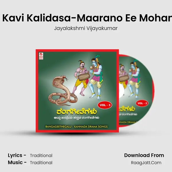 Maha Kavi Kalidasa-Maarano Ee Mohananga Song mp3 | Jayalakshmi Vijayakumar