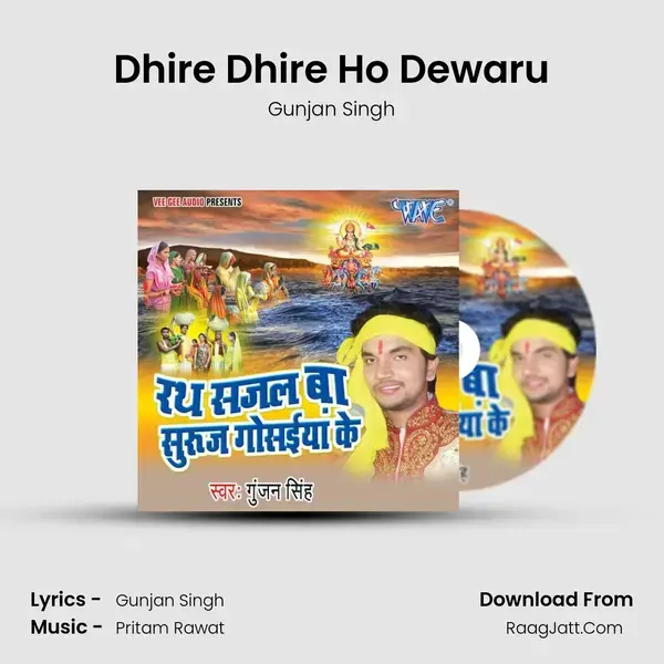 Dhire Dhire Ho Dewaru Song mp3 | Gunjan Singh