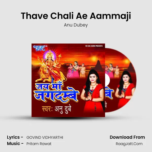 Thave Chali Ae Aammaji Song mp3 | Anu Dubey