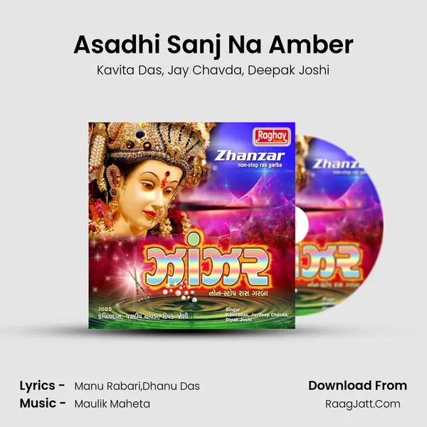 Asadhi Sanj Na Amber Song mp3 | Kavita Das