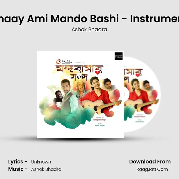 Tomaay Ami Mando Bashi - Instrumental Song mp3 | Ashok Bhadra