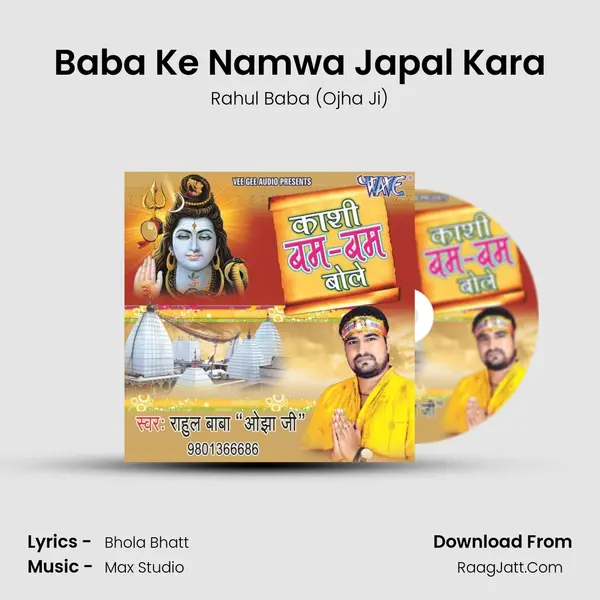 Baba Ke Namwa Japal Kara Song mp3 | Rahul Baba (Ojha Ji)