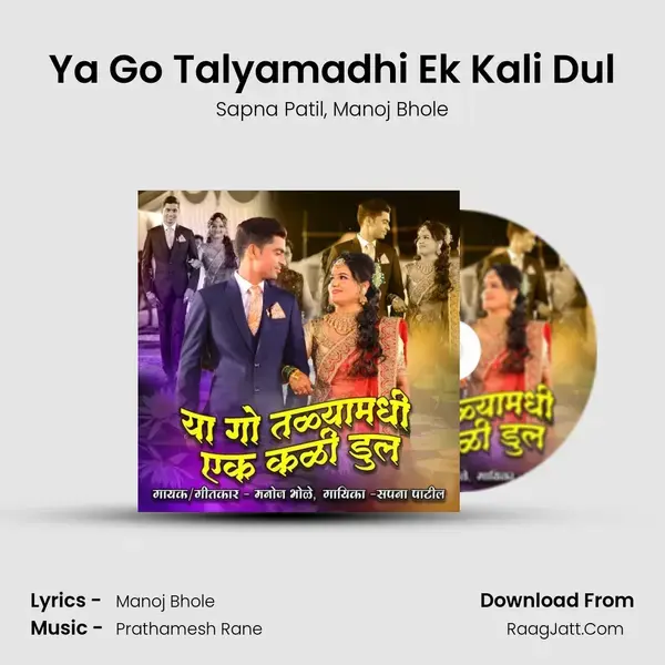 Ya Go Talyamadhi Ek Kali Dul mp3 song