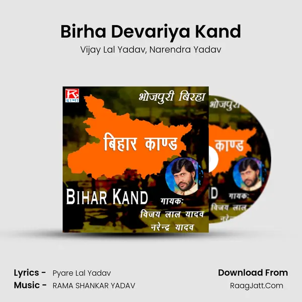 Birha Devariya Kand(Bihar) mp3 song