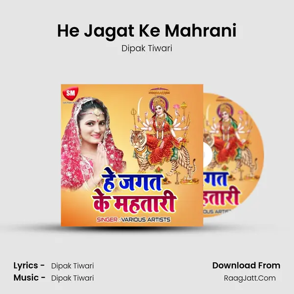 He Jagat Ke Mahrani Song mp3 | Dipak Tiwari