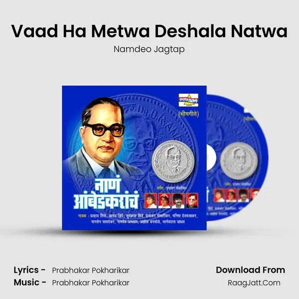 Vaad Ha Metwa Deshala Natwa mp3 song