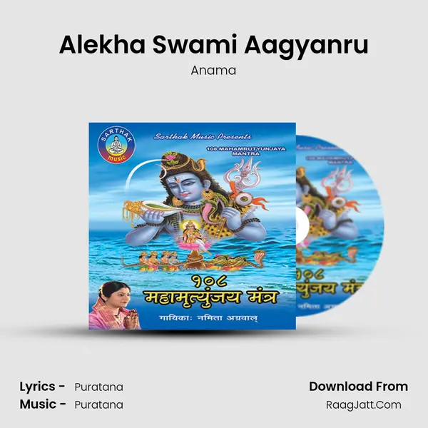 Alekha Swami Aagyanru mp3 song