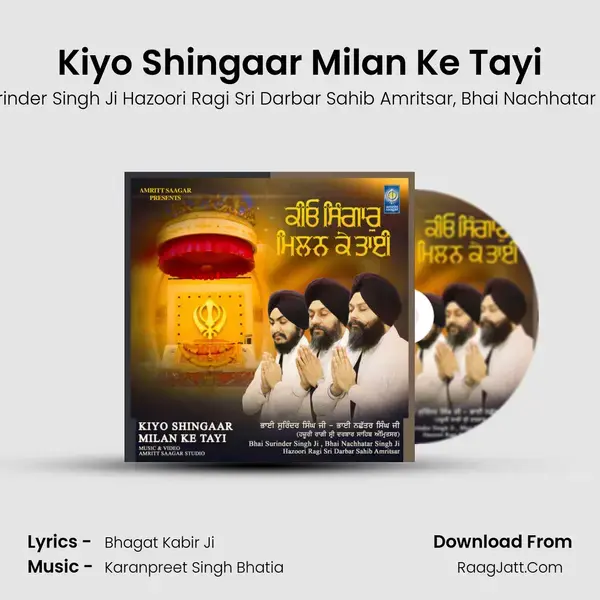 Kiyo Shingaar Milan Ke Tayi mp3 song