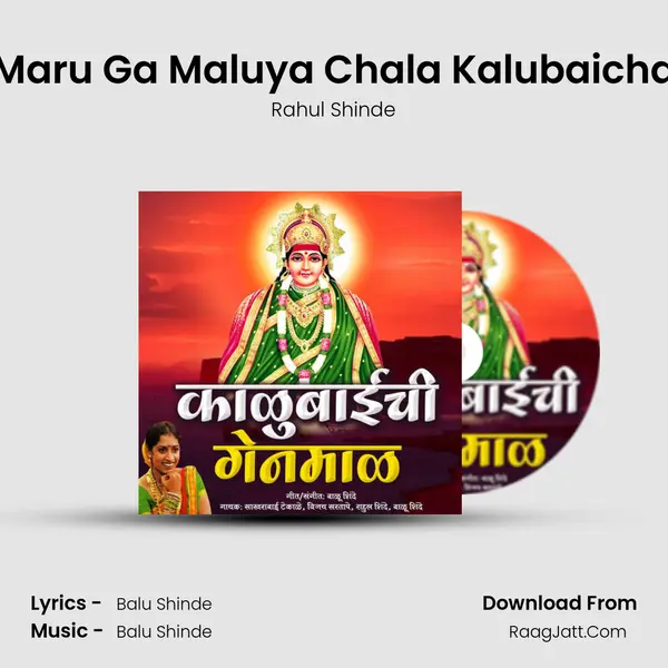 Maru Ga Maluya Chala Kalubaicha mp3 song