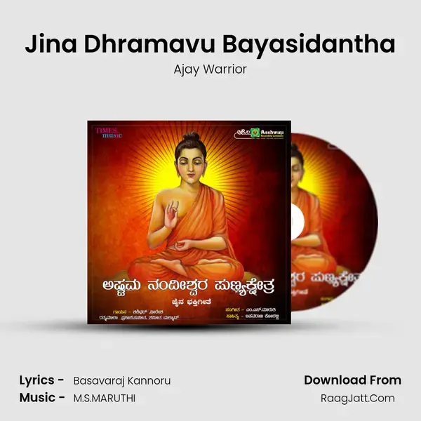 Jina Dhramavu Bayasidantha Song mp3 | Ajay Warrior