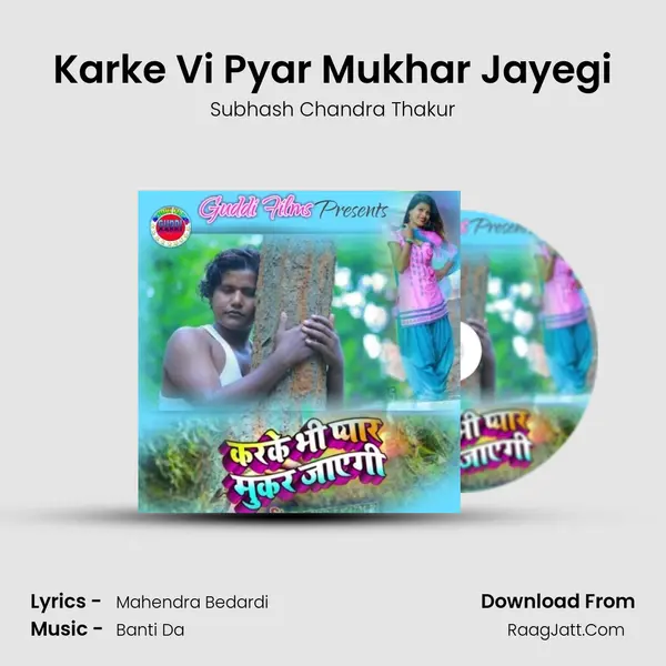 Karke Vi Pyar Mukhar Jayegi mp3 song