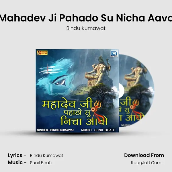 Mahadev Ji Pahado Su Nicha Aavo Song mp3 | Bindu Kumawat