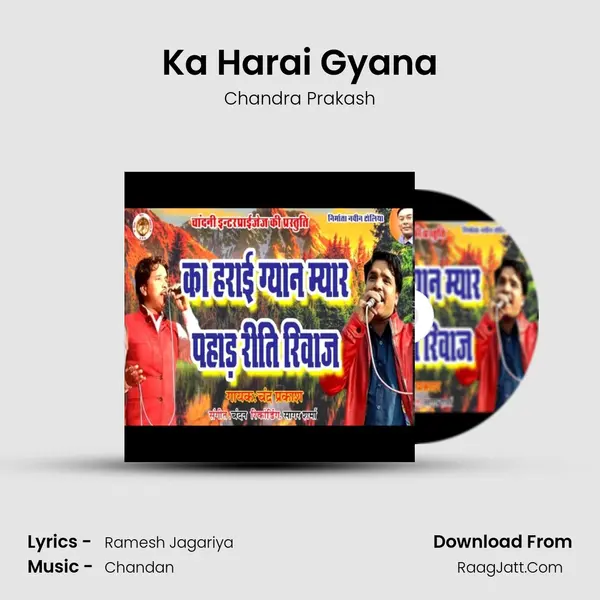 Ka Harai Gyana mp3 song