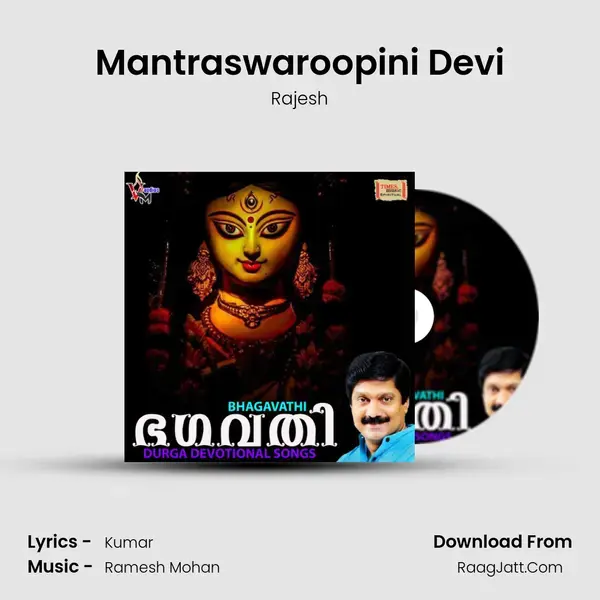 Mantraswaroopini Devi mp3 song