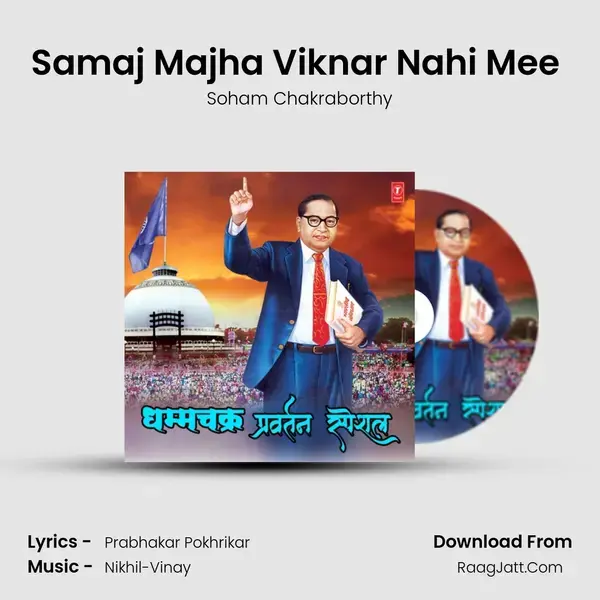 Samaj Majha Viknar Nahi Mee (From Jeevala Jeevaanch Daan) mp3 song