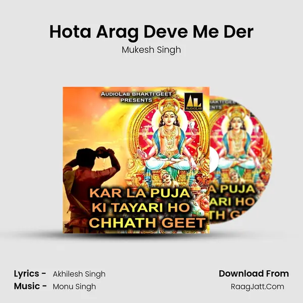 Hota Arag Deve Me Der Song mp3 | Mukesh Singh