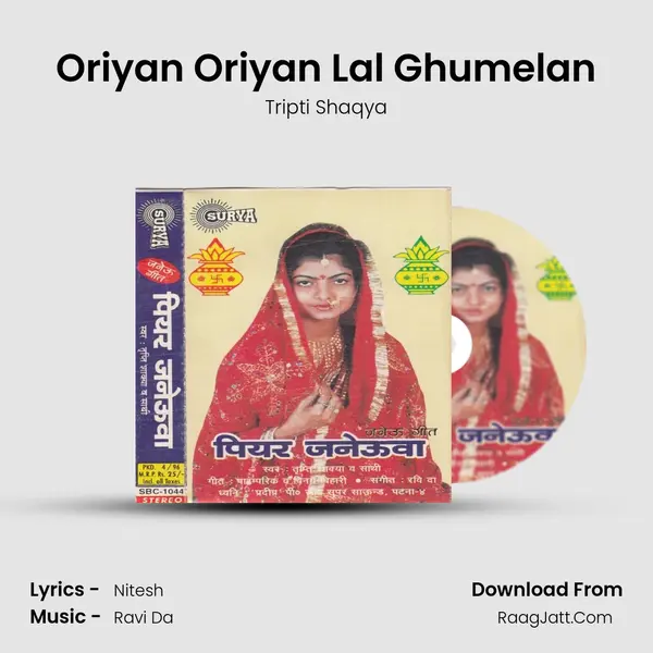 Oriyan Oriyan Lal Ghumelan mp3 song