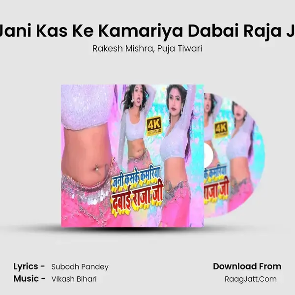 Jani Kas Ke Kamariya Dabai Raja Ji Song mp3 | Rakesh Mishra