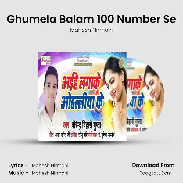 Ghumela Balam 100 Number Se Song mp3 | Mahesh Nirmohi